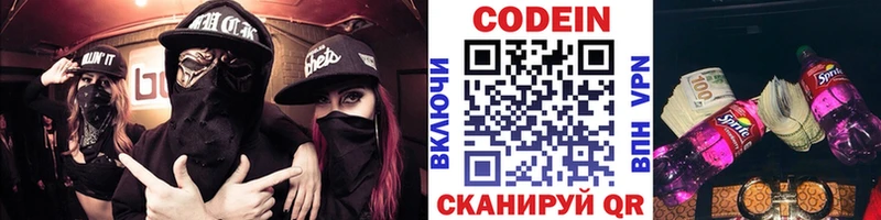 цены   Новошахтинск  Кодеиновый сироп Lean Purple Drank 